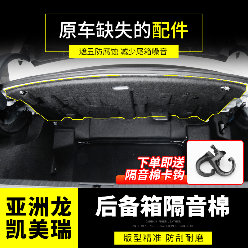 适用于丰田亚洲龙凯美瑞后备箱隔音棉汽车尾箱备胎降噪棉改装配件