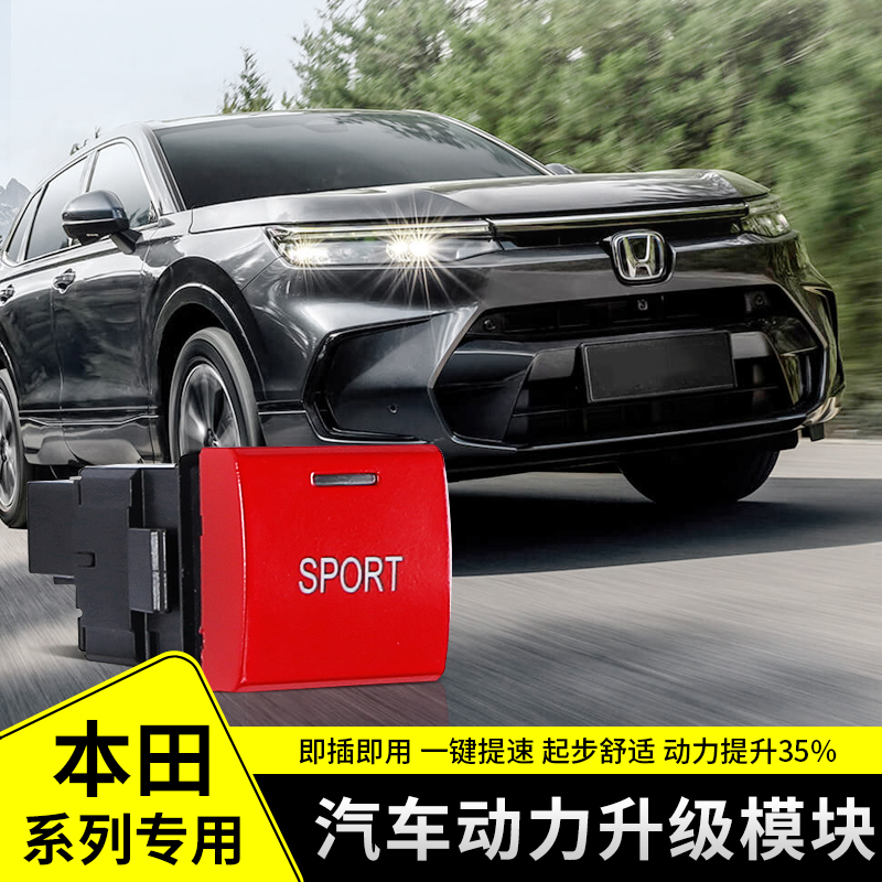 CRV思域皓影英仕派动力模块
