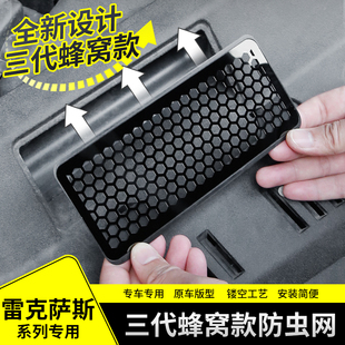 适用雷克萨斯ES200引擎进气口保护罩260/300h不锈钢蜂窝款防虫网