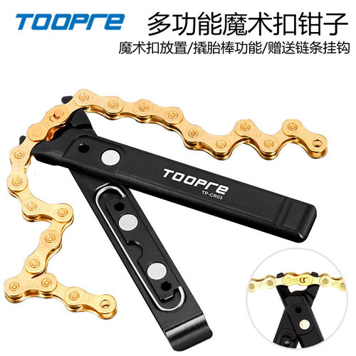 TOOPRE自行车链条魔术扣钳子拆卸工具截链器拆链器多功能安装扳手