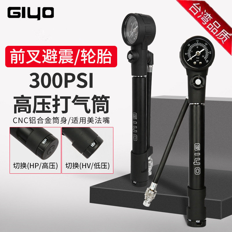 GIYO 台湾自行车前叉避震器气筒山地公路车便携美法嘴充气筒单车