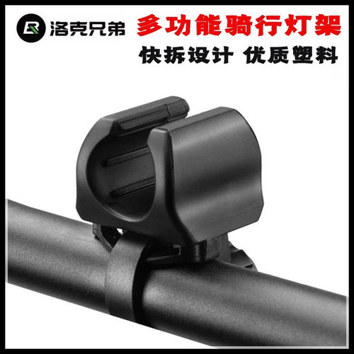 洛克兄弟自行车灯架通用