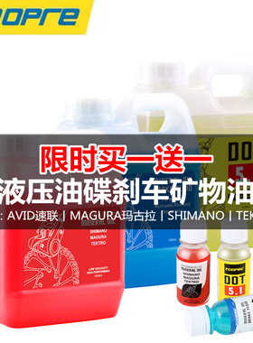 美利达山地自行车碟刹油红色禧玛诺矿物油1L桶装DOT刹车油制动液