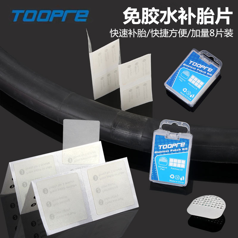 TOOPRE 山地公路车免胶补胎片 自行车便携撬胎棒快速补胎修理工具