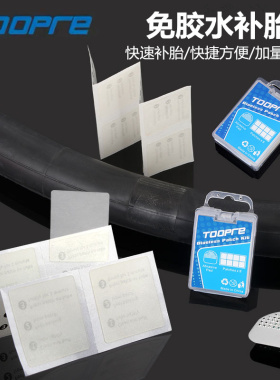 TOOPRE 山地公路车免胶补胎片 自行车便携撬胎棒快速补胎修理工具