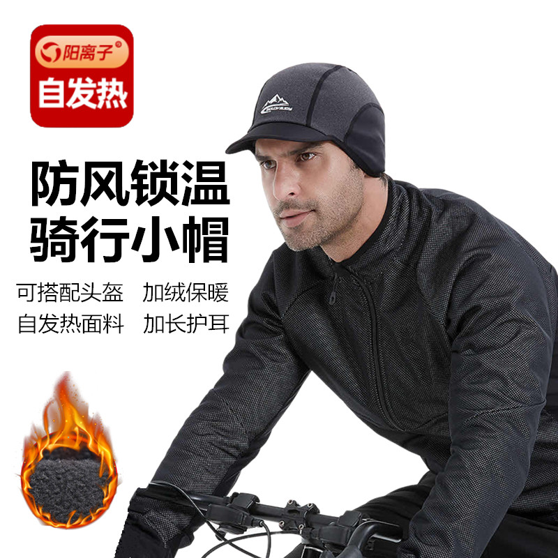 秋冬自行车骑行保暖男头盔内衬