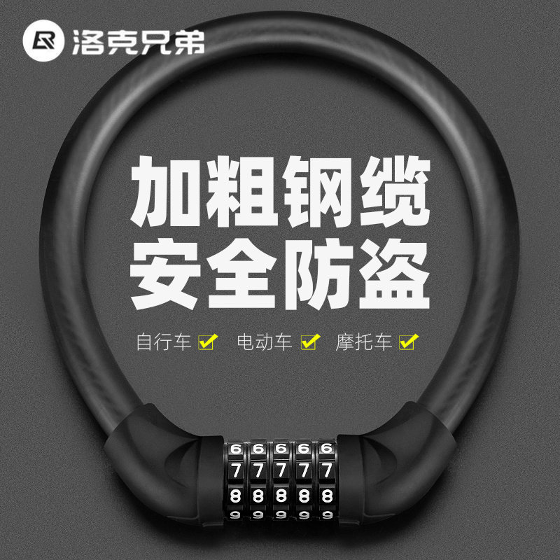 洛克兄弟密码防盗美利达自行车锁