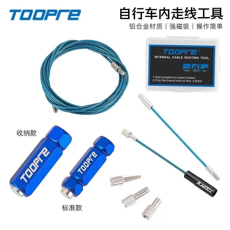 TOOPRE自行车内走线工具山地公路车车架油管磁铁引线穿线器,自行车/骑行装备/零配件,更多修车工具,淘宝优惠券,粉丝福利购,淘宝优惠卷