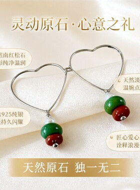 缘绘 湖北郧西菜绿俏色松石南红玛瑙天然珍珠通体925银爱心大耳环