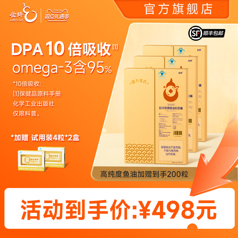 欧淬恩95%高纯度小金砖鱼油200粒