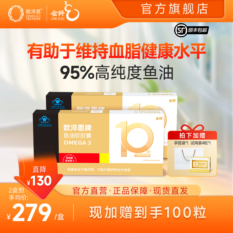 欧淬恩高纯度鱼油净含1g*48粒2盒