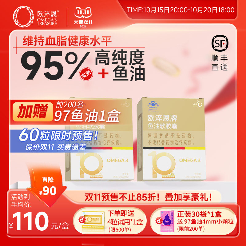 金粹95%高纯度深海金装鱼油60粒