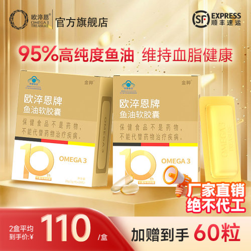 金粹95%高纯度深海金装鱼油60粒