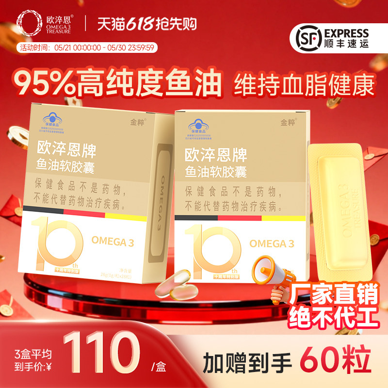 欧淬恩小金砖95%高纯度omega3深海鱼油成人脂肪酸软胶囊60粒含DPA