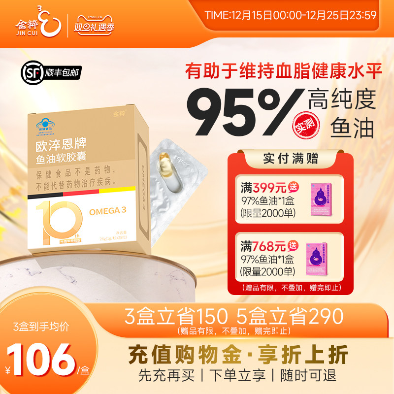 金粹小金砖95%高纯度深海鱼油