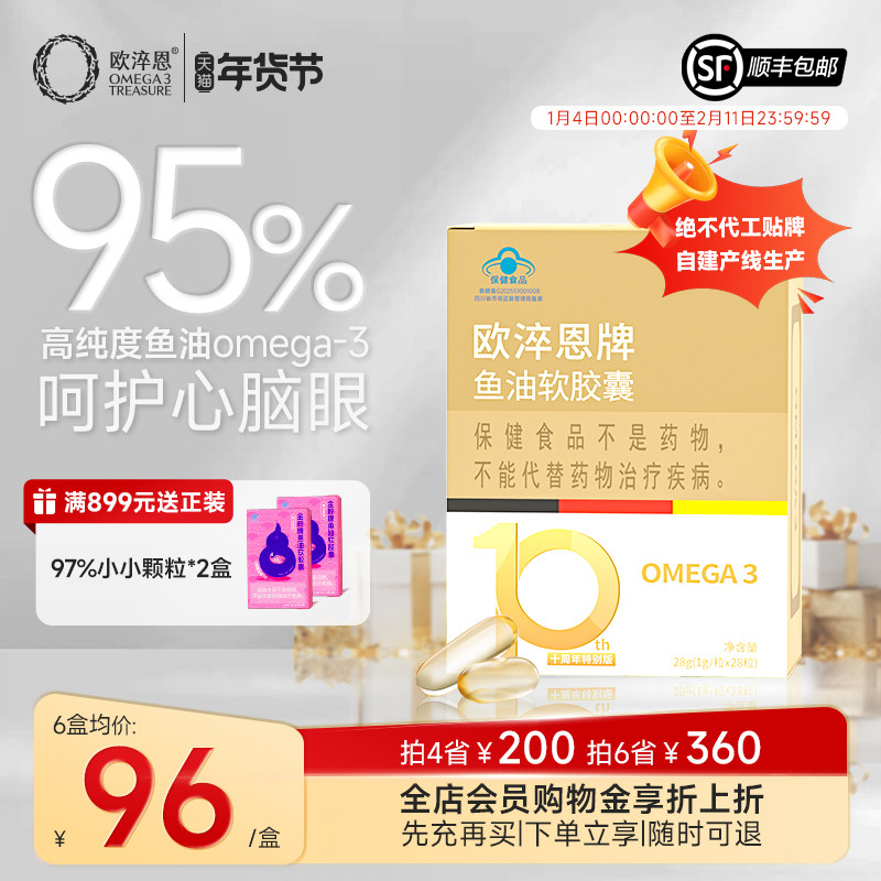 欧淬恩小金砖95高纯度omega3深海鱼油软胶囊28粒EPA成人DHA鱼油bz,保健食品/膳食营养补充食品,鱼油/深海鱼油,淘宝优惠券,粉丝福利购,淘宝优惠卷