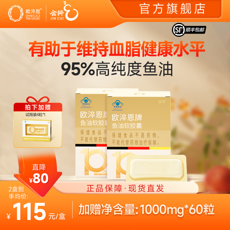 金粹95%高纯度深海金装鱼油60粒