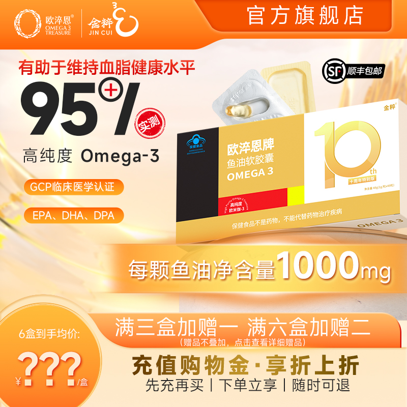 欧淬恩95%高纯度鱼油带检测报告