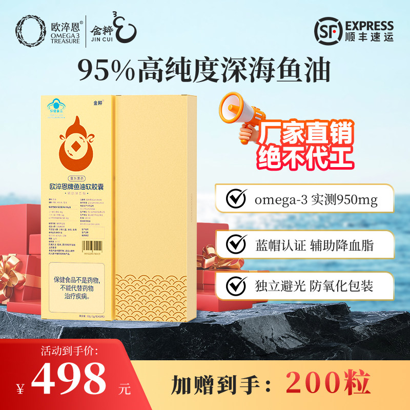 欧淬恩金粹小金砖95%高纯度omega3深海鱼油200粒成人脂肪酸软胶囊