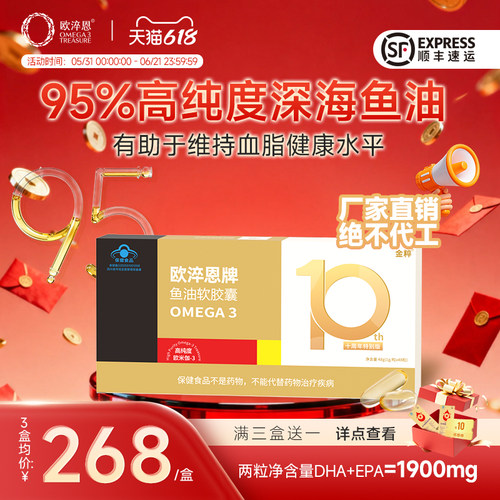 欧淬恩95%高纯度辅助降血脂鱼油