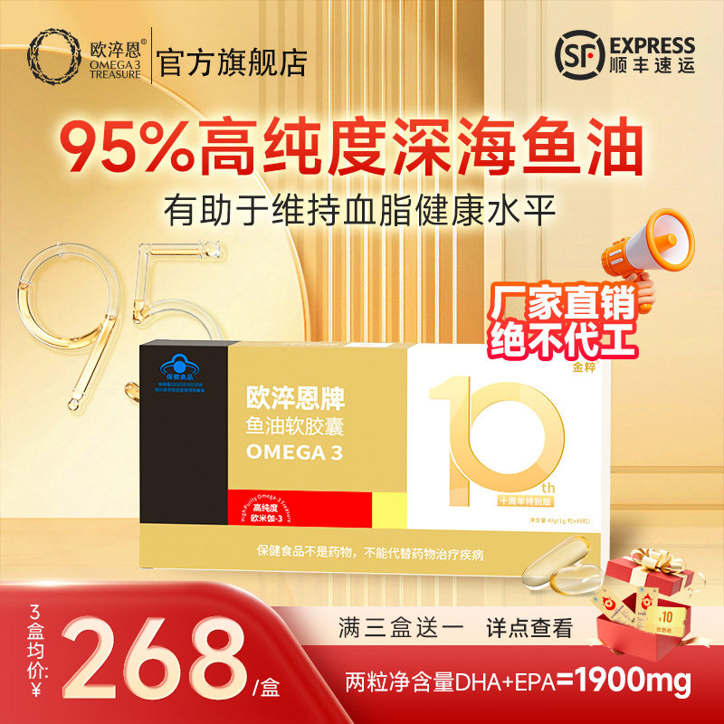 欧淬恩95%高纯度omega3鱼油软胶囊epa辅助降血脂dha欧米茄3官方店