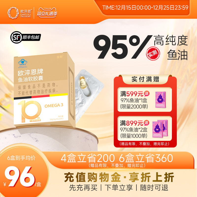 欧淬恩小金砖95高纯度omega3深海鱼油软胶囊28粒EPA成人DHA鱼油bz