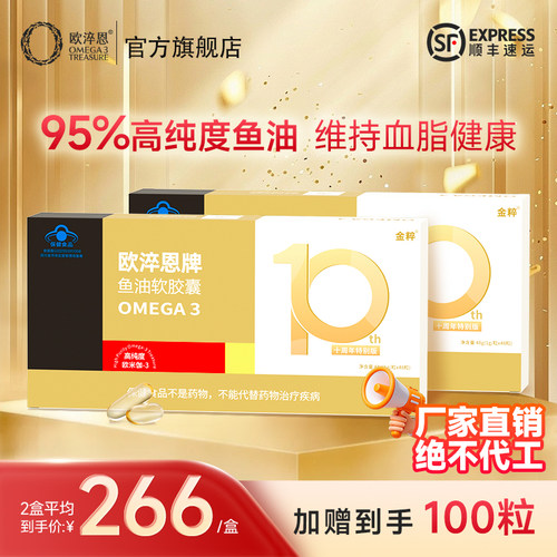 欧淬恩高纯度鱼油净含1g*48粒2盒