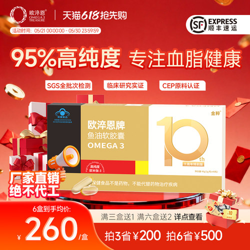 欧淬恩95%高纯度鱼油带检测报告