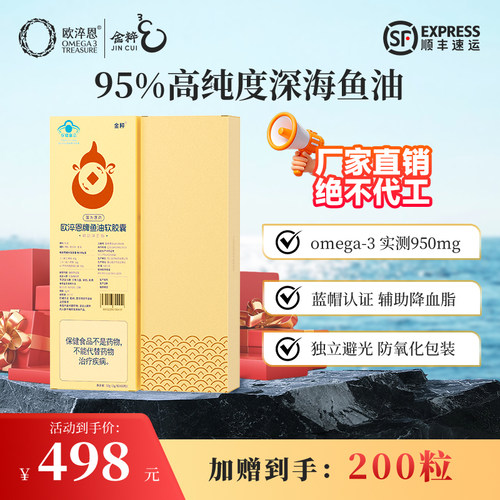 欧淬恩95%高纯度小金砖鱼油200粒