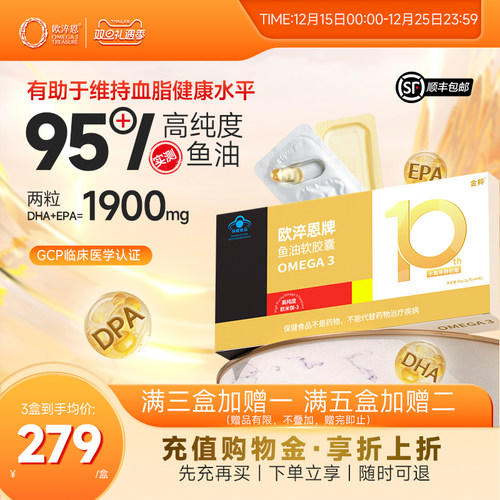 欧淬恩95%高纯度辅助降血脂鱼油