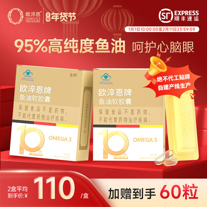 欧淬恩小金砖95%高纯度omega3深海鱼油成人脂肪酸软胶囊60粒含DPA,保健食品/膳食营养补充食品,鱼油/深海鱼油,淘宝优惠券,粉丝福利购,淘宝优惠卷