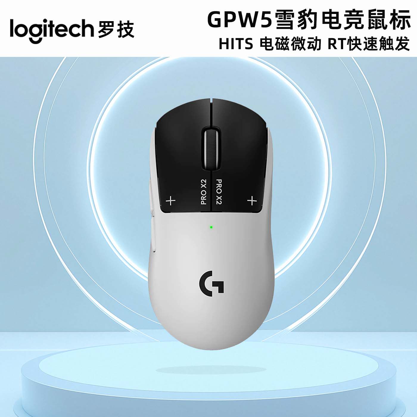 罗技GPW5雪豹无线游戏鼠标图片
