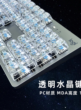 罗技K845机械键盘透明键帽PC材质 MDA高度正刻131键小全套罐装