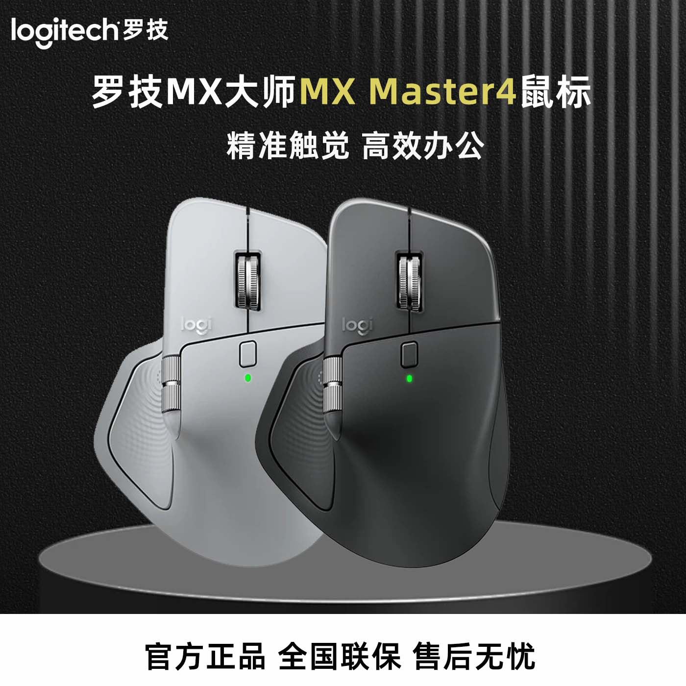 罗技MXMaster4无线蓝牙静音鼠标图片