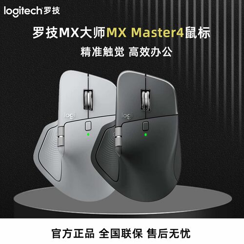 罗技MXMaster4无线蓝牙静音鼠标