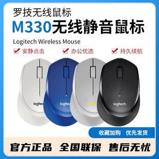 罗技M330无线静音鼠标 台式笔记本电脑 家用办公商务 无声便携