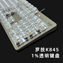 罗技k845有线透明机械键盘办公游戏电竞背光高颜值男女生青茶红轴