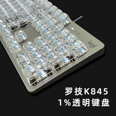 罗技k845有线透明机械键盘办公游戏电竞背光高颜值男女生青茶红轴