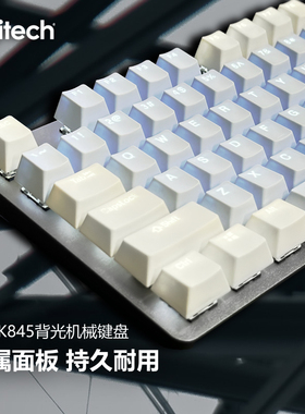 机械键盘 罗技K845 有线 蓝白双拼粉 女生时尚简约 高颜值 办公