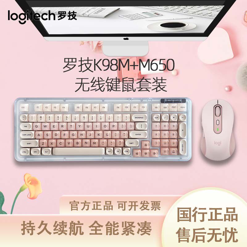 罗技K98M+M650无线键鼠套装图片