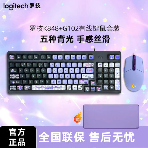罗技K848+G102有线游戏键鼠套装