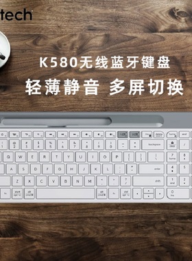罗技K580无线蓝牙键盘 超薄静音便携 办公家用笔记本台式双模
