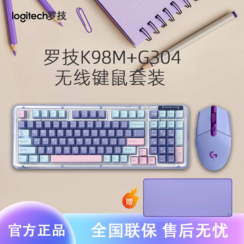 罗技K98M+G304鼠标套装无线客制化机械键盘游戏电竞颜值办公电脑