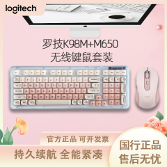 罗技K98M+M650鼠标无线蓝牙静音粉底液机械键盘商务办公键鼠套装