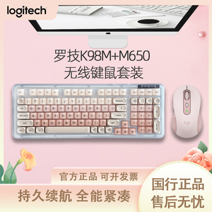 罗技K98M+M650鼠标无线蓝牙粉底液客制化机械键盘办公键鼠套装