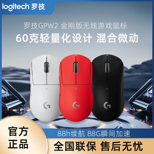 罗技G 无线鼠标游戏电竞专用60克轻量化 Pro系列GPW二代升级金刚版