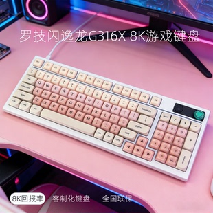 罗技G 闪逸龙G316X有线游戏机械键盘 全键热插拔 RGB灯光 98配列