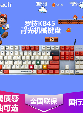 罗技K845有线机械键盘办公游戏高颜值马里奥漫画马卡龙青茶红轴