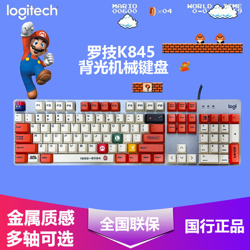 罗技有线马里奥机械键盘