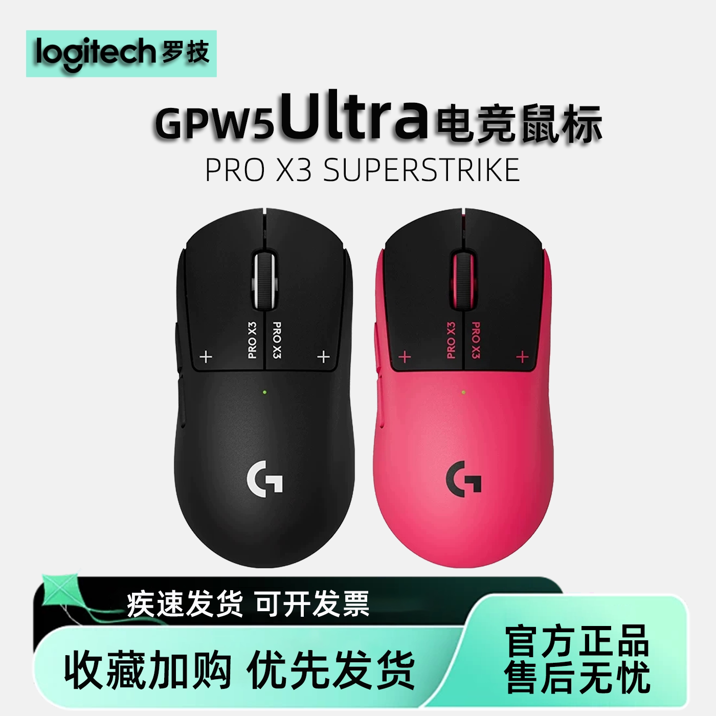 罗技GPW5Ultra无线双模电竞鼠标 狗屁王雪豹五代升级款8K吃鸡打瓦